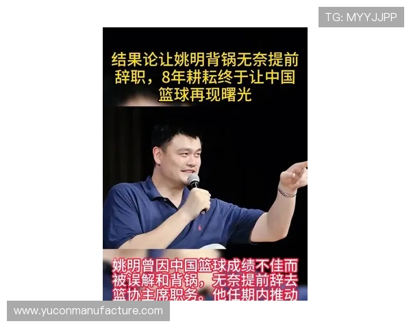 姚明畅谈篮球梦想与人生哲学的深刻启示与思考